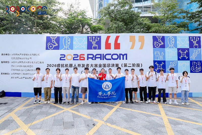 我校学子在2026睿抗机器人开发者大赛中取得新突破